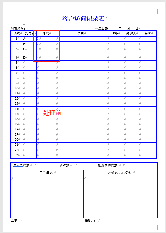 image-Word 文檔里不同的字/詞統一批量替換為相同內容