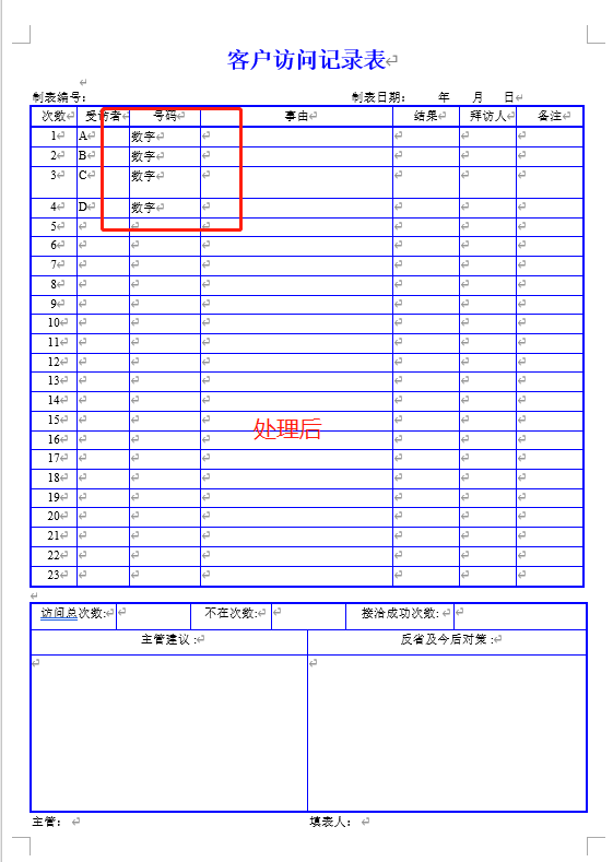 image-Word 文檔里不同的字/詞統一批量替換為相同內容