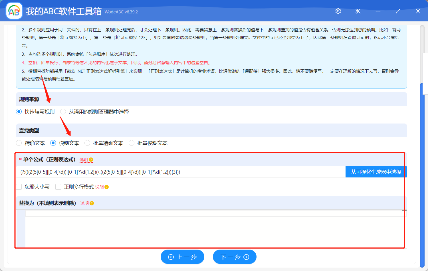 image-批量刪除 Word 文件中的 ip 地址或身份證號等隱私內容信息