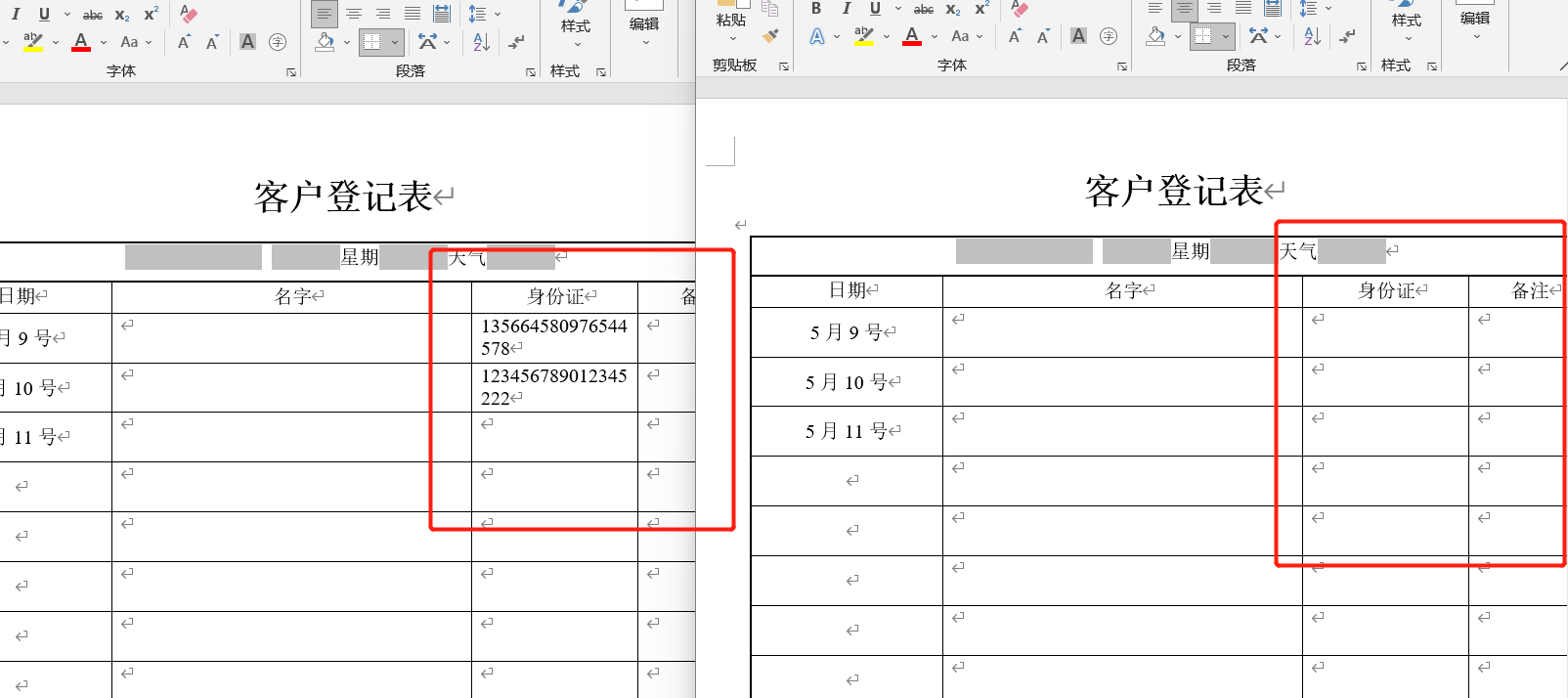 image-批量刪除 Word 文件中的 ip 地址或身份證號等隱私內容信息