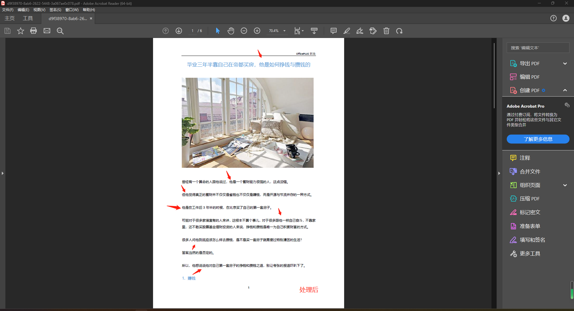 image-如何將 pdf 文檔中重複出現的字/詞批量替換為統一內容?