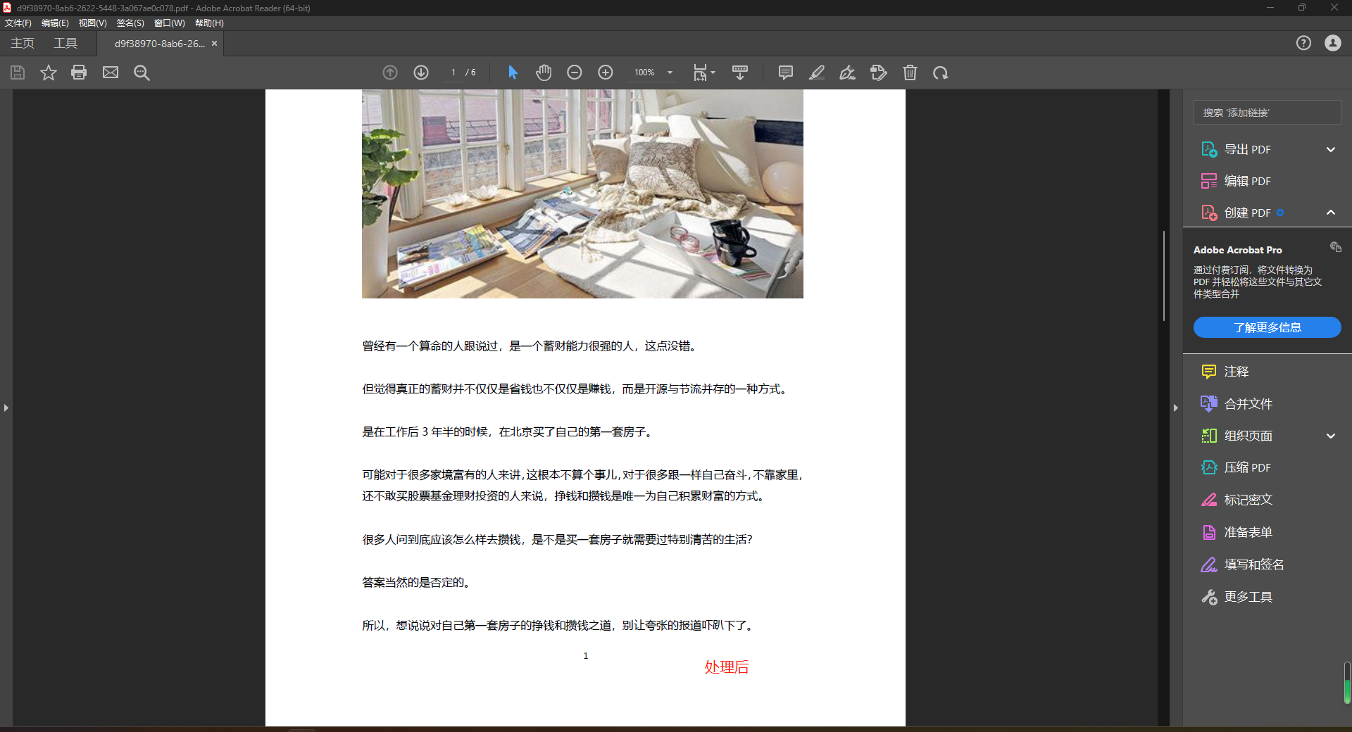 image-如何批量刪除 PDF 文檔中指定的字/詞?