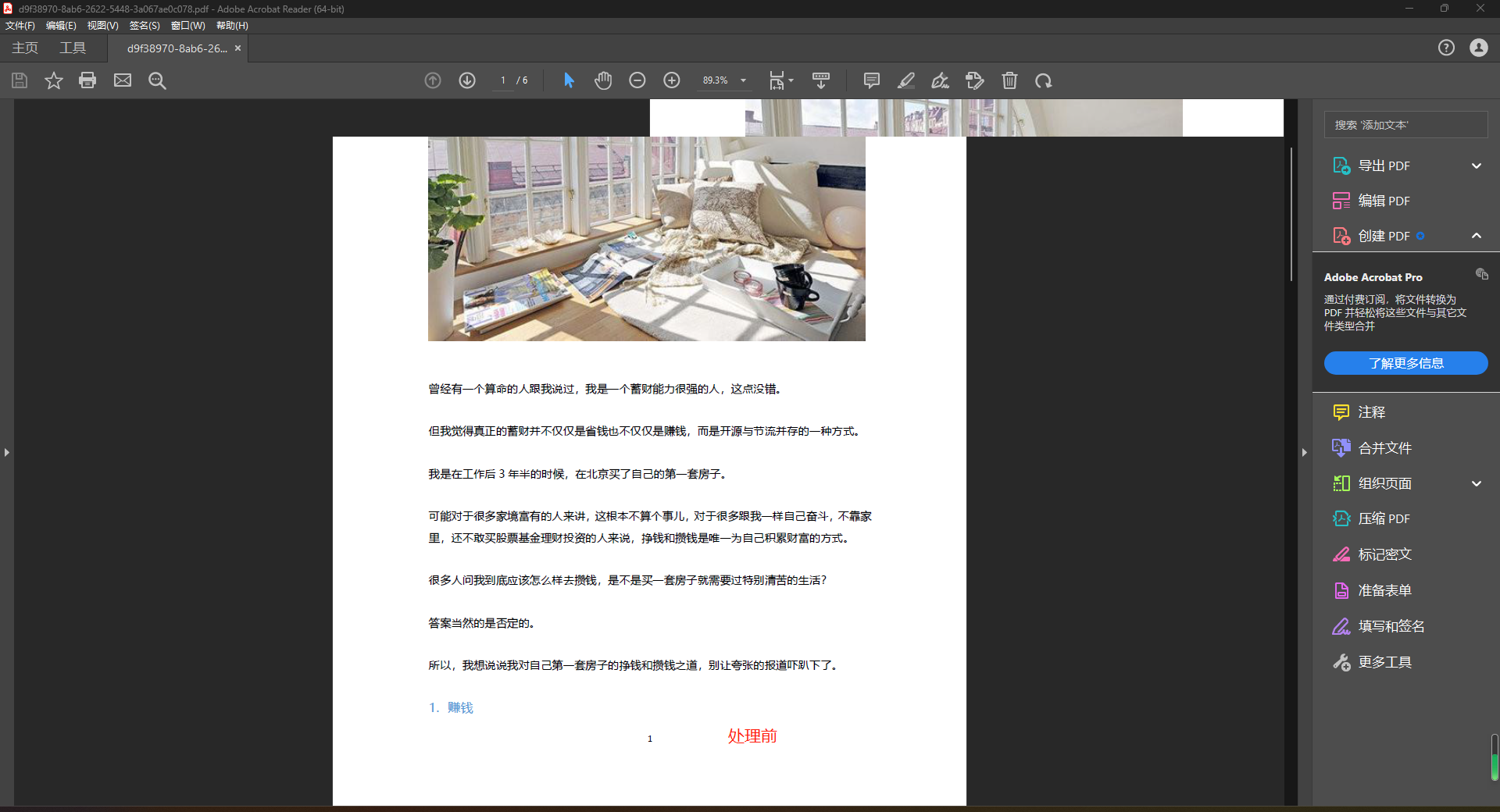 image-如何批量刪除 PDF 文檔中指定的字/詞?