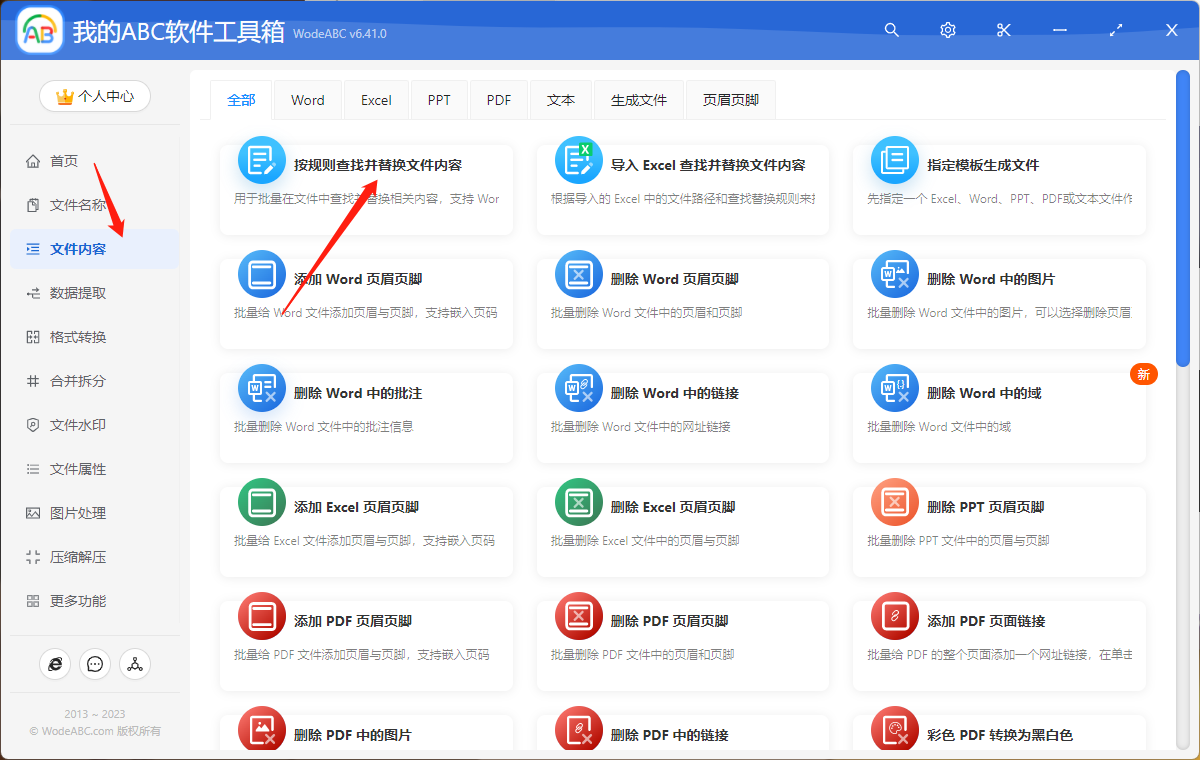 image-怎樣將 PDF 中的手機號全部批量刪除?