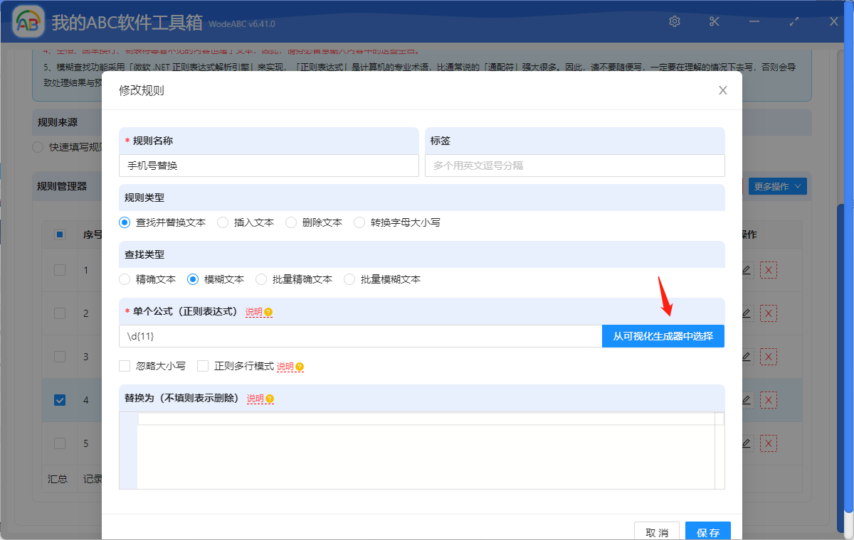 image-怎樣將 PDF 中的手機號全部批量刪除?