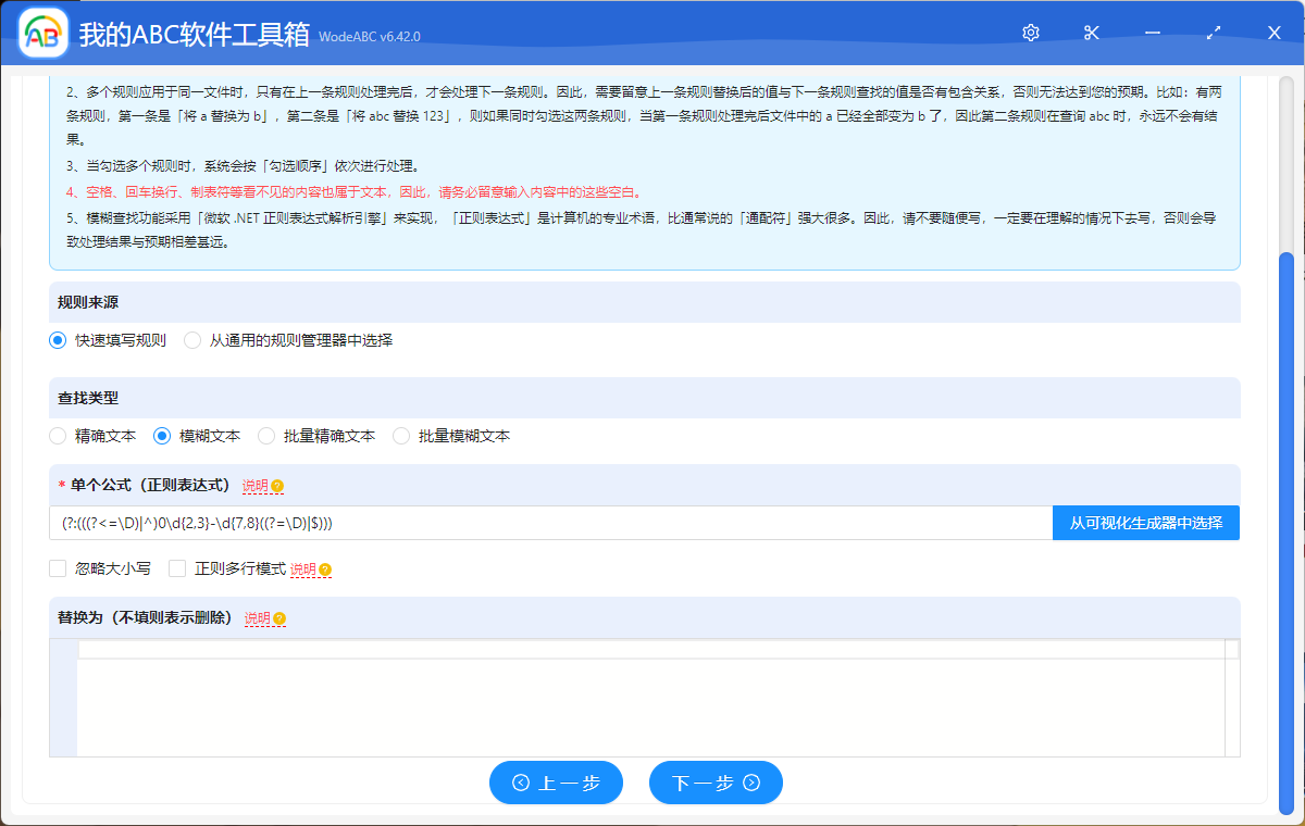 image-快速批量刪除 pdf 文件中所有電話號碼(區號-電話號)