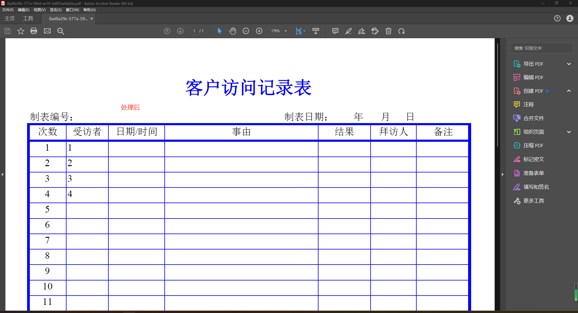 image-一鍵批量刪除清理 PDF 文件內容中的日期時間信息
