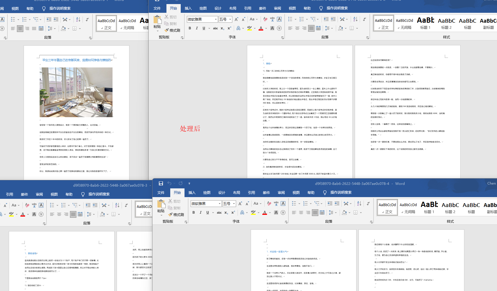 image-如何將 Word 文件內容批量按節拆分?