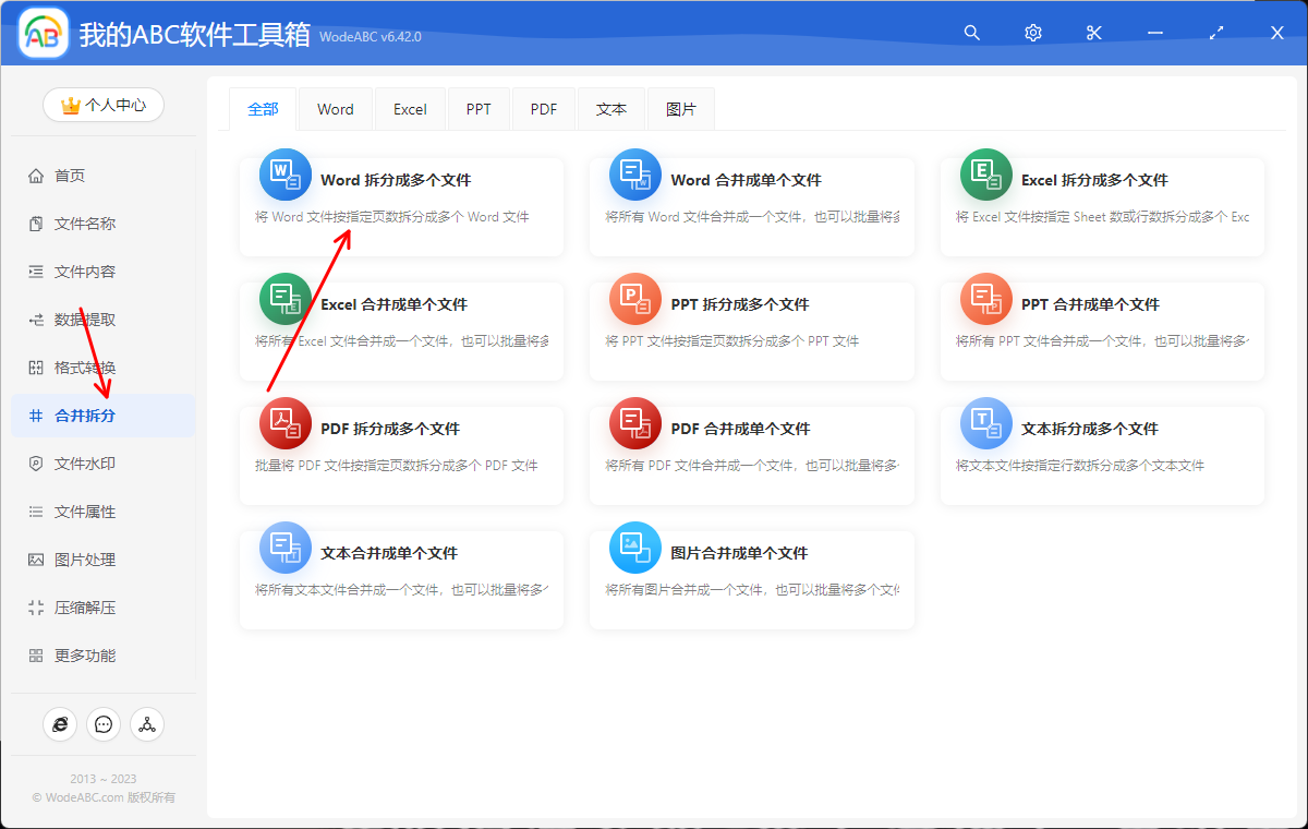 image-將 Word 文檔中每小節都批量拆分成相應的獨立文檔