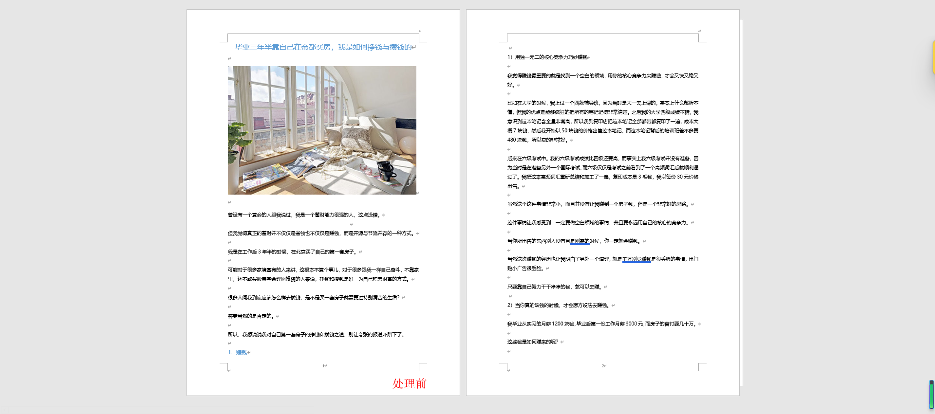 image-將 Word 文檔中每小節都批量拆分成相應的獨立文檔