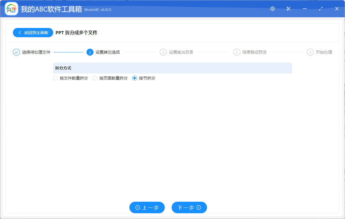 image-按節批量拆分 ppt 幻燈片