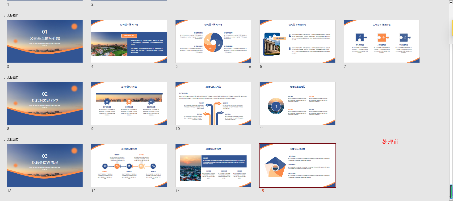 image-按節批量拆分 ppt 幻燈片