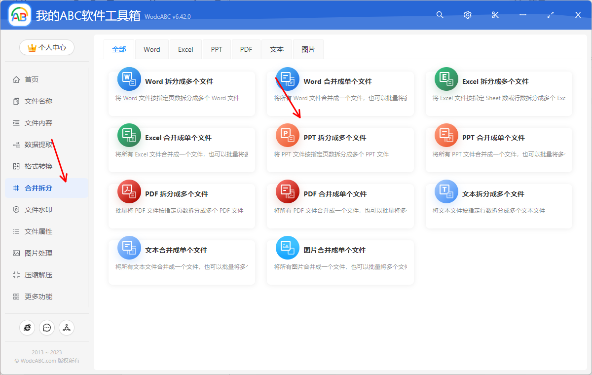 image-如何將 PPT 幻燈片文稿中的各小節批量拆分成多個獨立文件?
