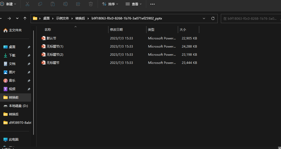 image-如何將 PPT 幻燈片文稿中的各小節批量拆分成多個獨立文件?