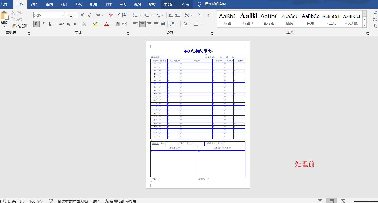 image-如何將 Word 文檔中的內容批量轉換成 excel 表格形式?