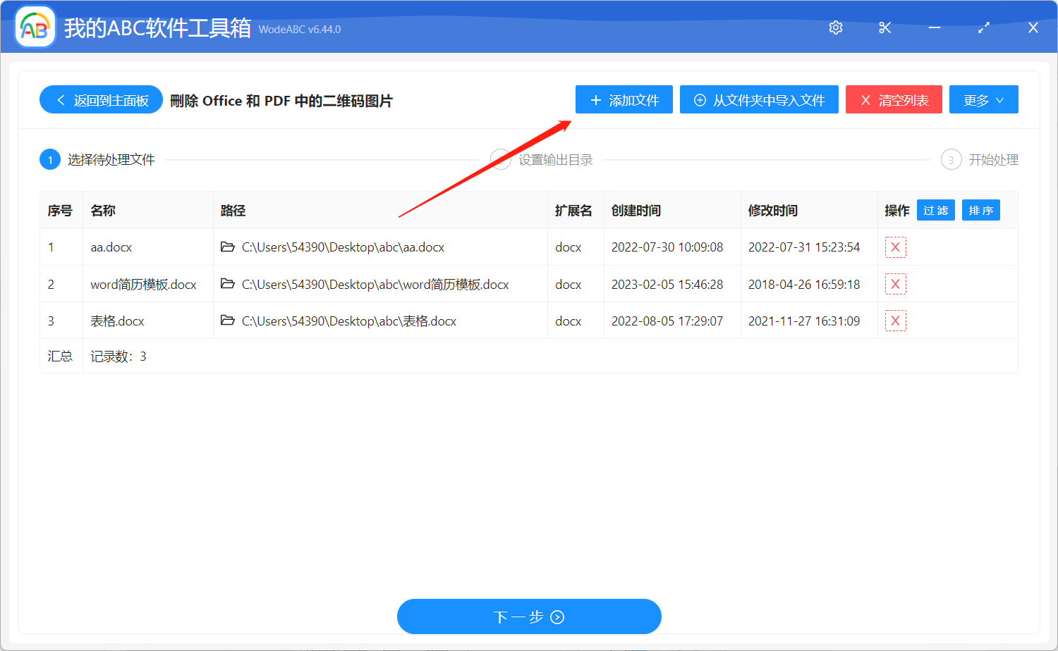 image-批量刪除 Word 文檔中的二維碼廣告圖片