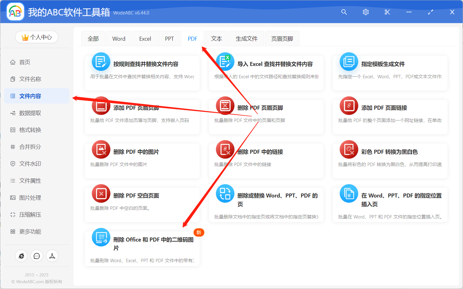 image-批量删除 PDF 文档中的二维码广告图片