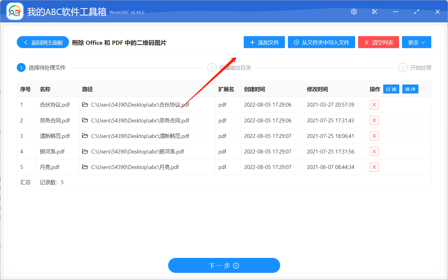 image-批量删除 PDF 文档中的二维码广告图片