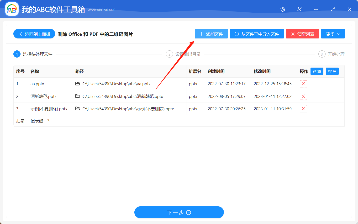 image-批量刪除 PPT 文檔中的二維碼廣告圖片