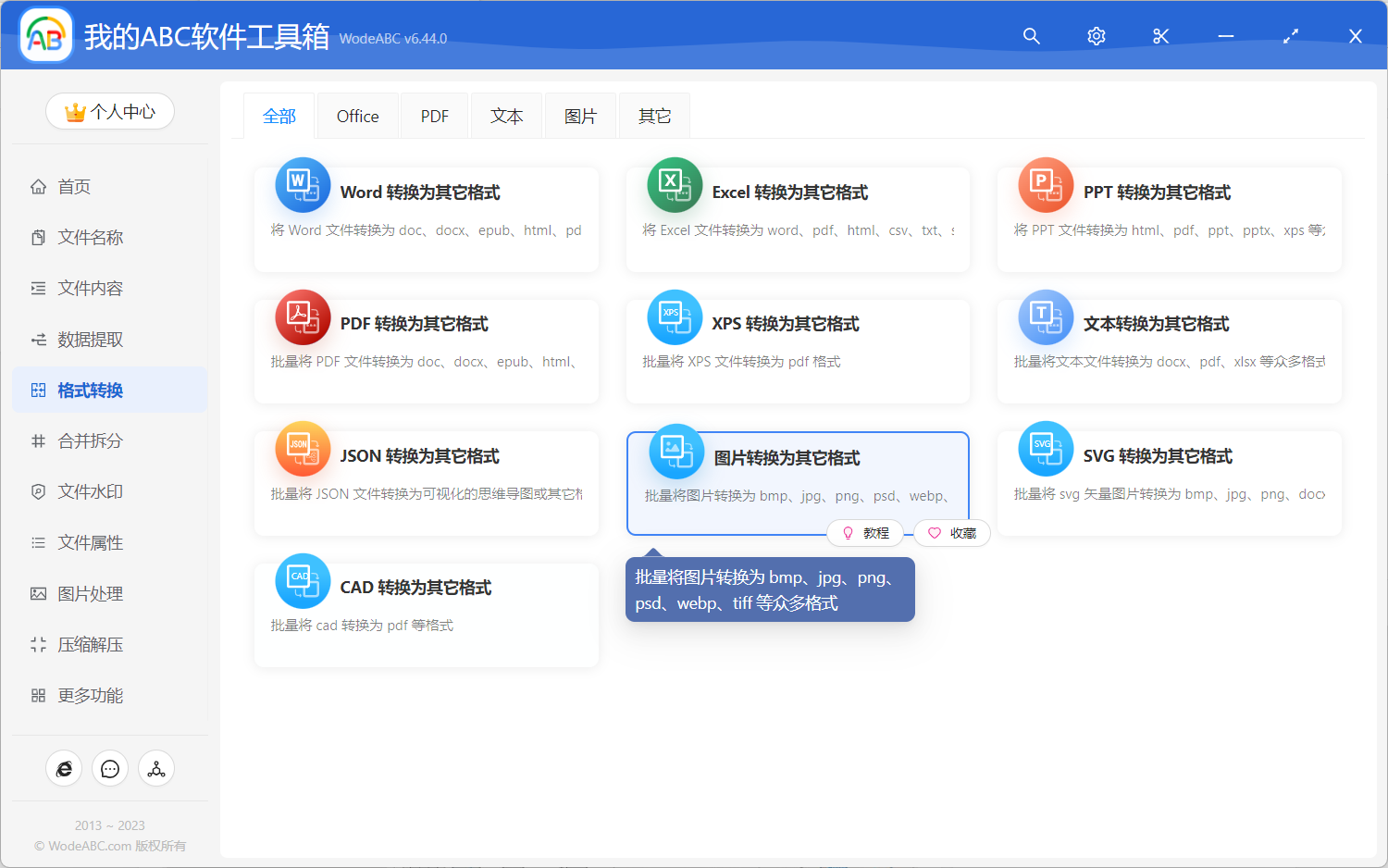 image-這個圖片批量格式轉換工具,請你一定收藏好!