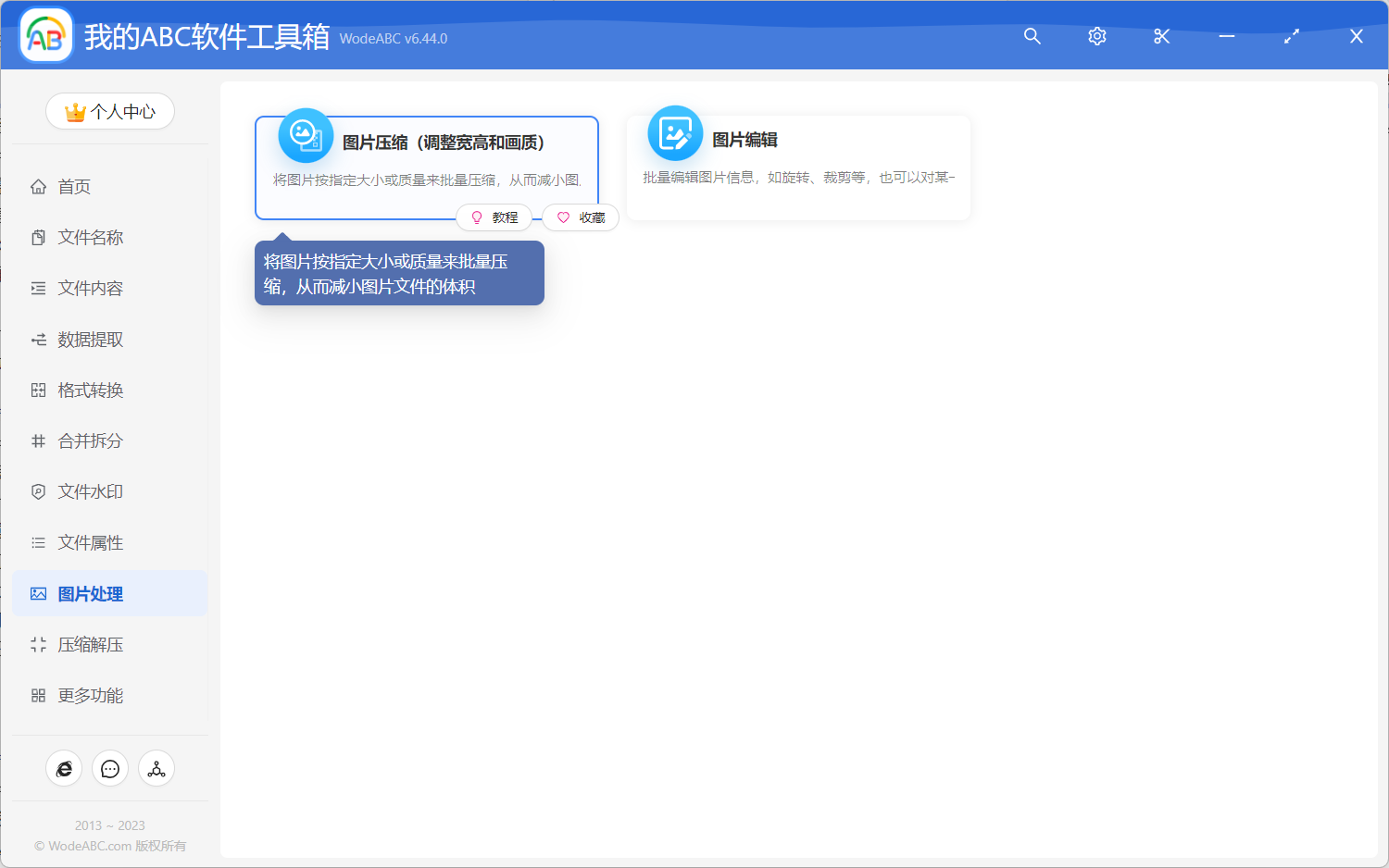 image-圖片批量壓縮工具推薦,支持批量壓縮各種格式圖片