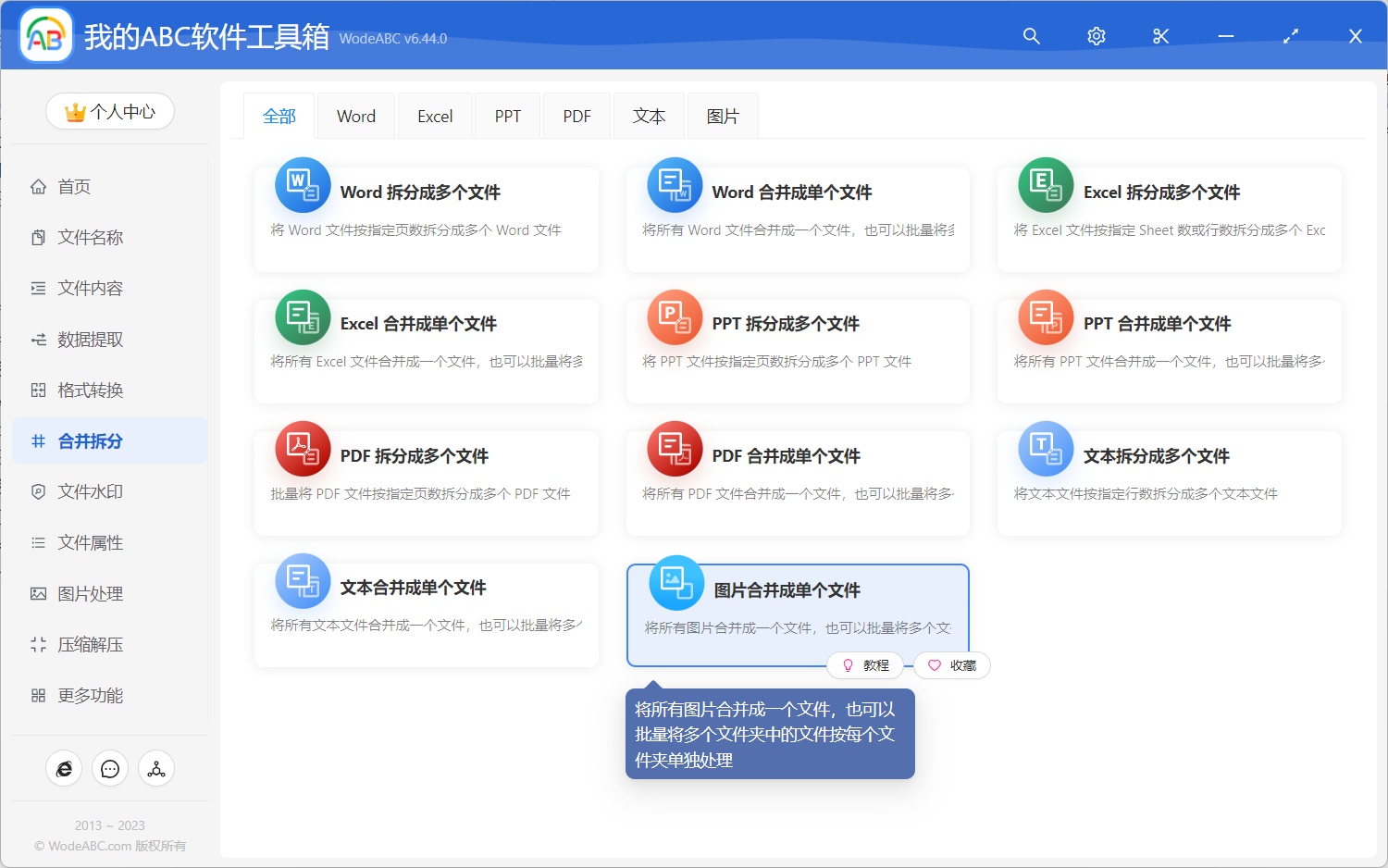 image-圖片批量處理軟件推薦,批量裁剪圖片/批量壓縮圖片/批量圖片格式轉換/批量處理圖片水印