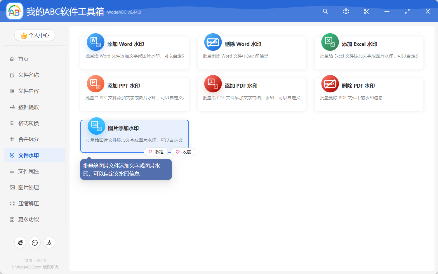 image-圖片批量處理軟件推薦,批量裁剪圖片/批量壓縮圖片/批量圖片格式轉換/批量處理圖片水印