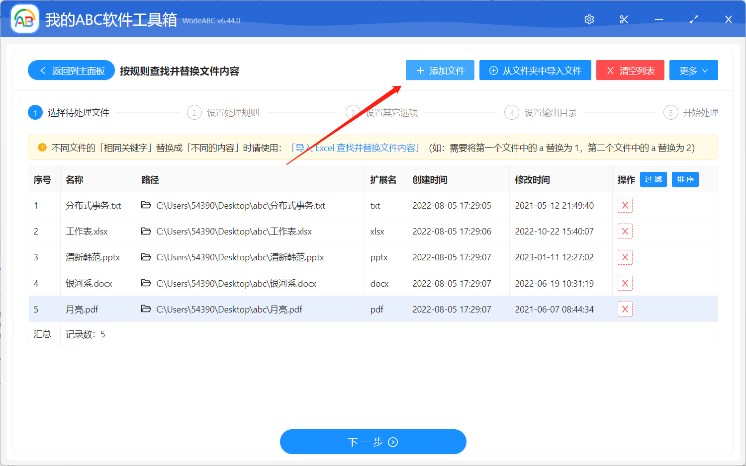 image-怎樣一次替換多個文檔中的相同文字