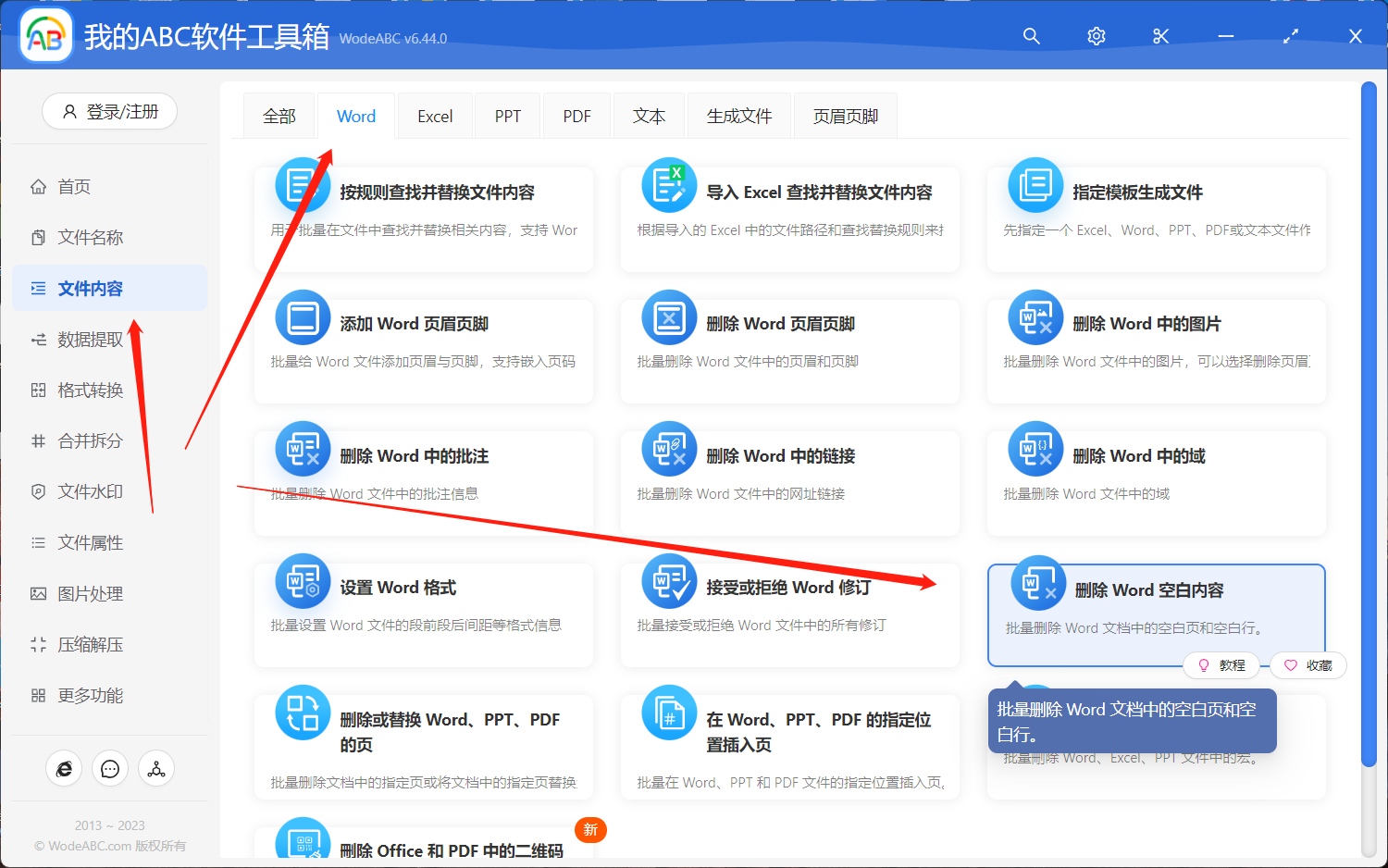 image-批量刪除 Word 中多餘的回車符和換行符