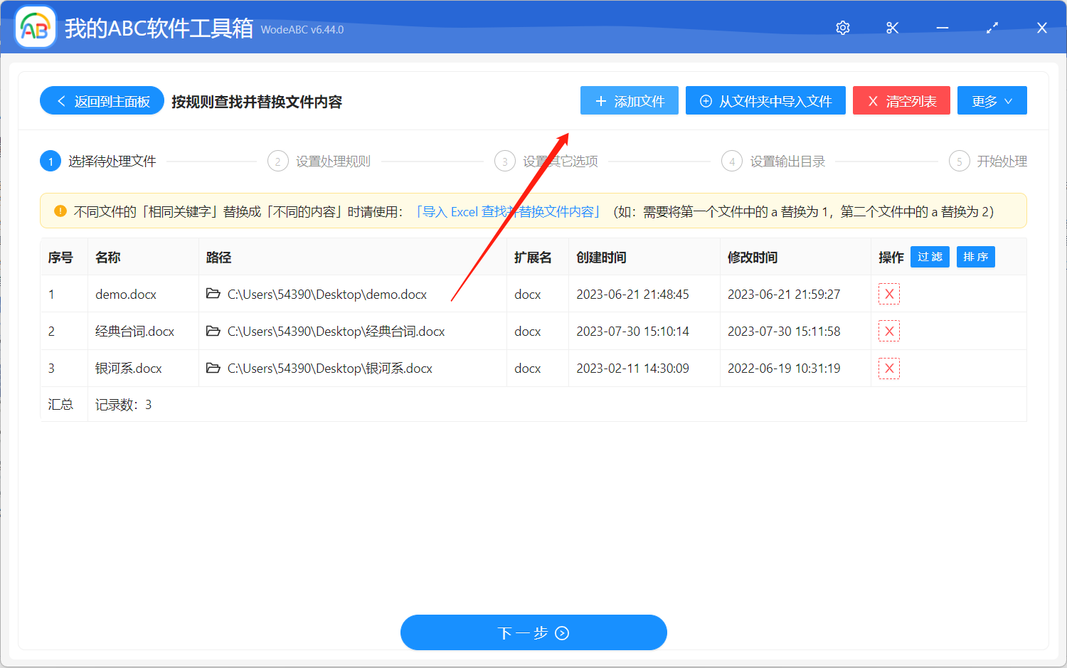 image-文檔批量替換軟件推薦,一鍵批量替換多個文件內容