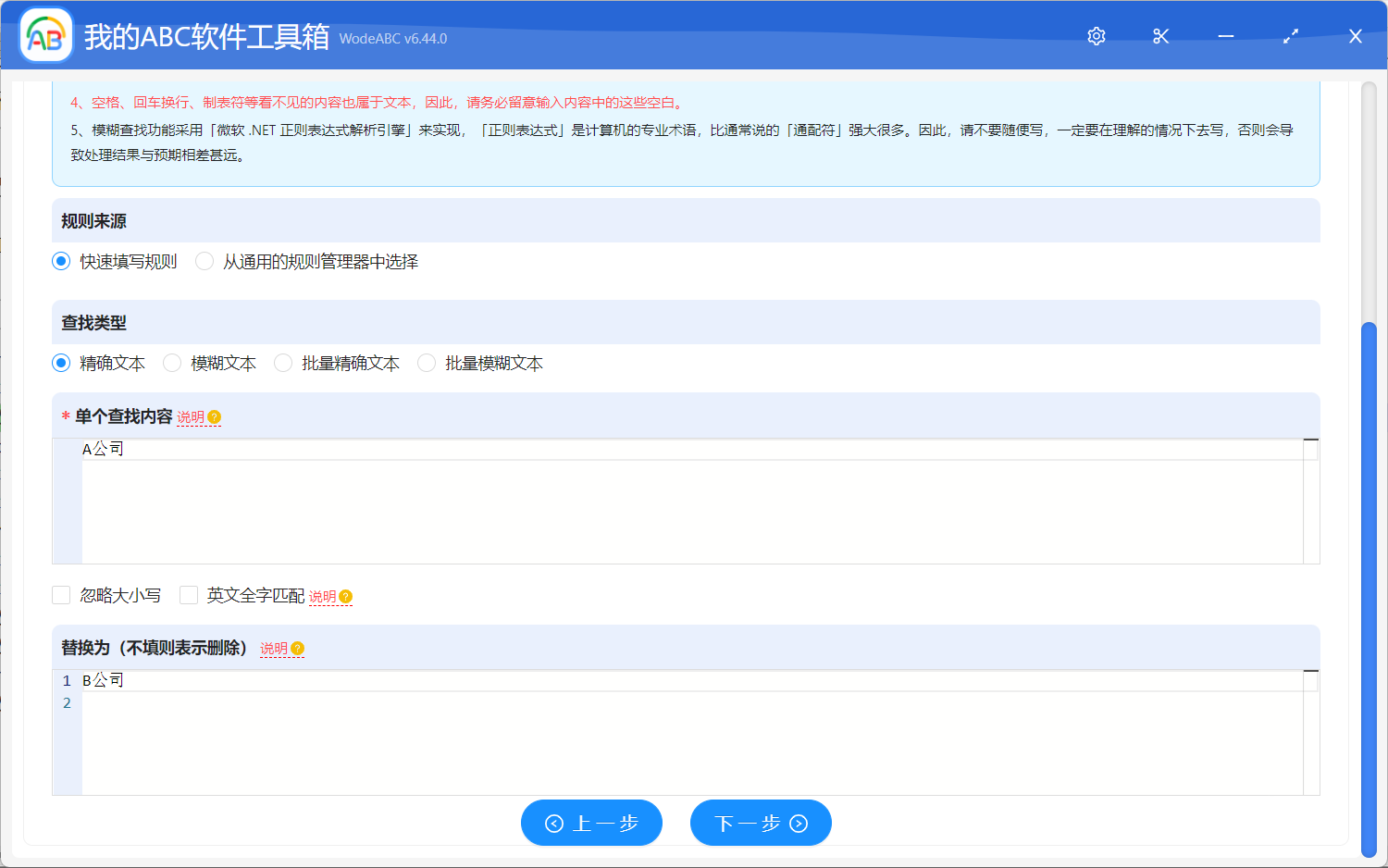 image-Word 文檔批量替換內容處理軟件哪個好