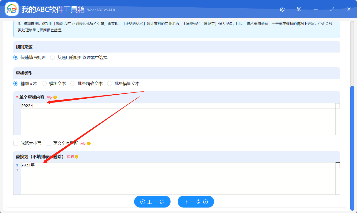 image-怎麼批量替換多個 Word 文檔指定的內容