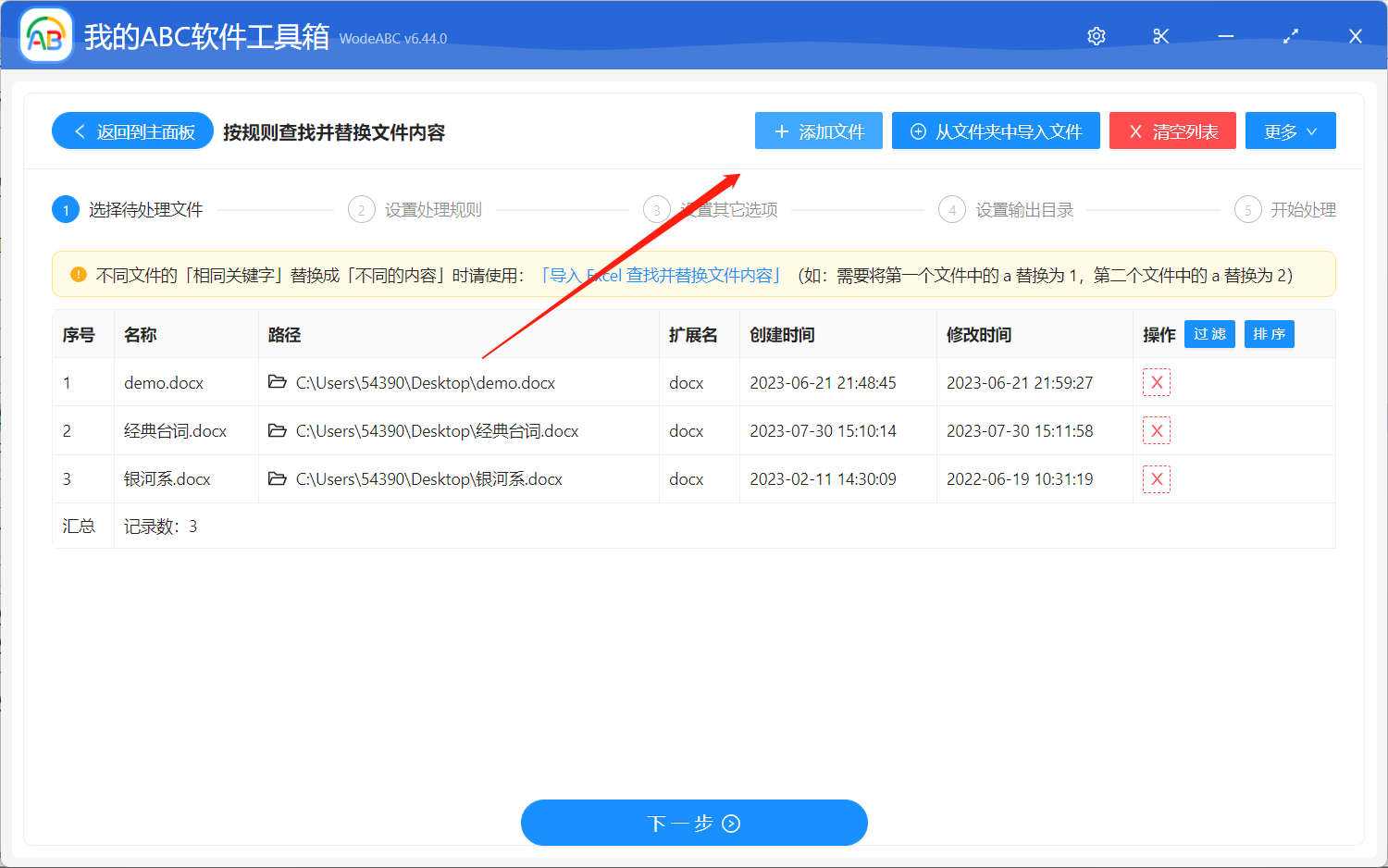 image-如何批量刪除多個 Word 中的同一內容