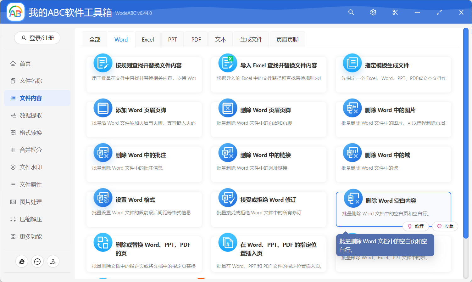 image-如何批量刪除 Word 文檔最後的空白頁