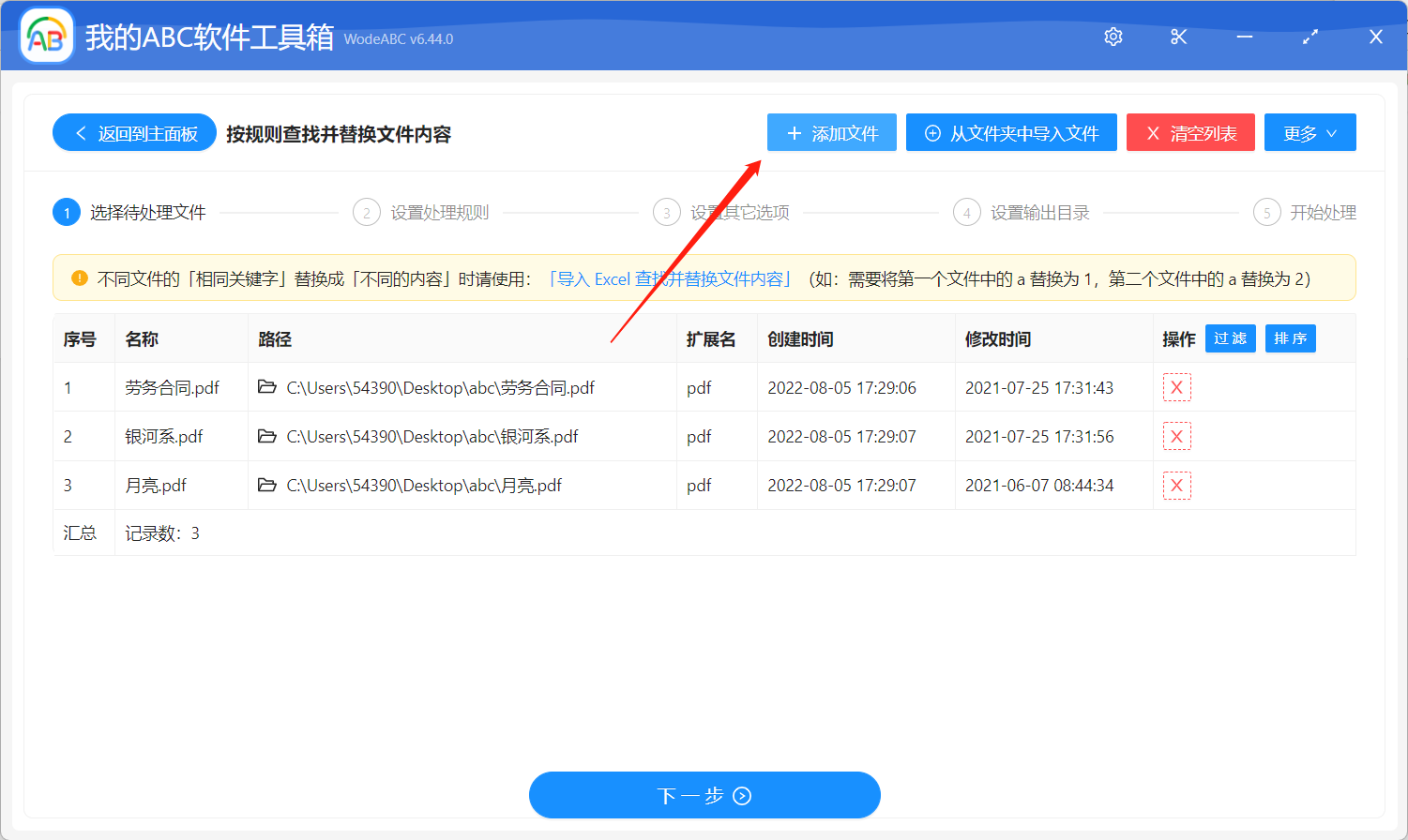 image-如何批量刪除多個 PDF 中的指定文字