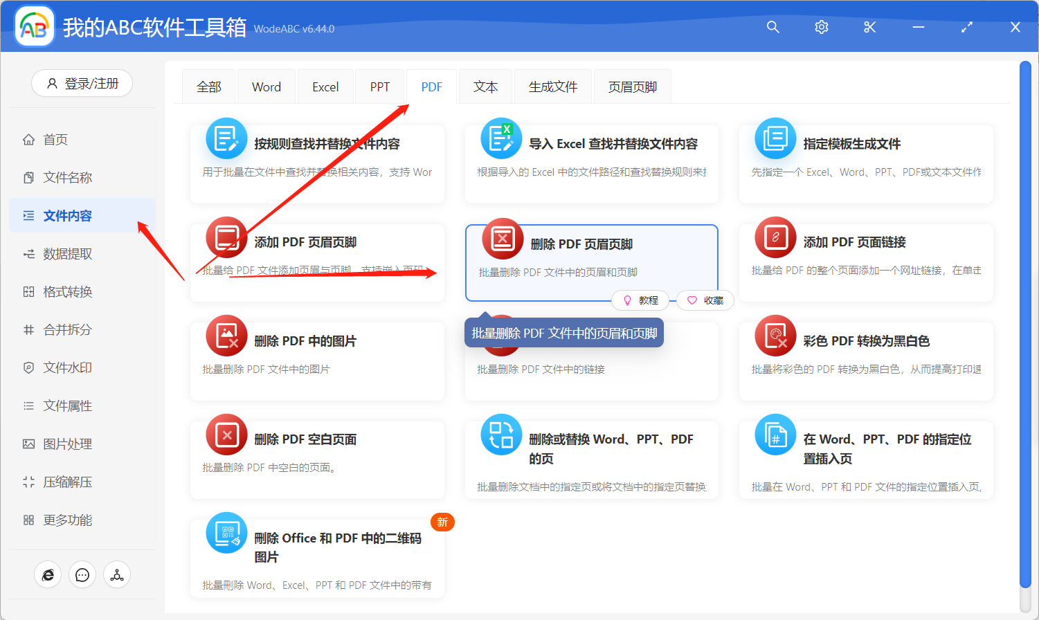 image-如何同時刪除多個 PDF 文檔的頁眉頁腳