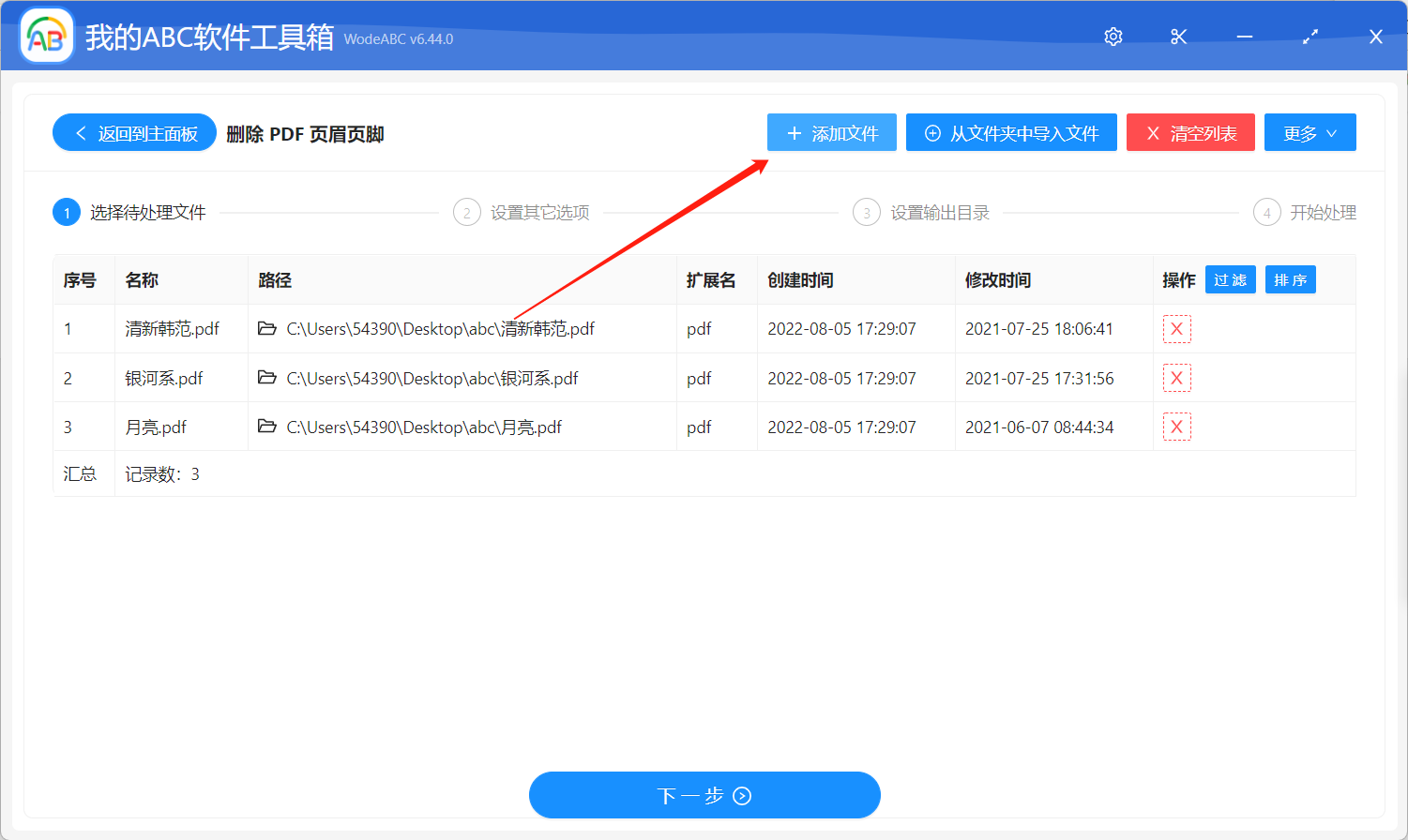image-如何同時刪除多個 PDF 文檔的頁眉頁腳