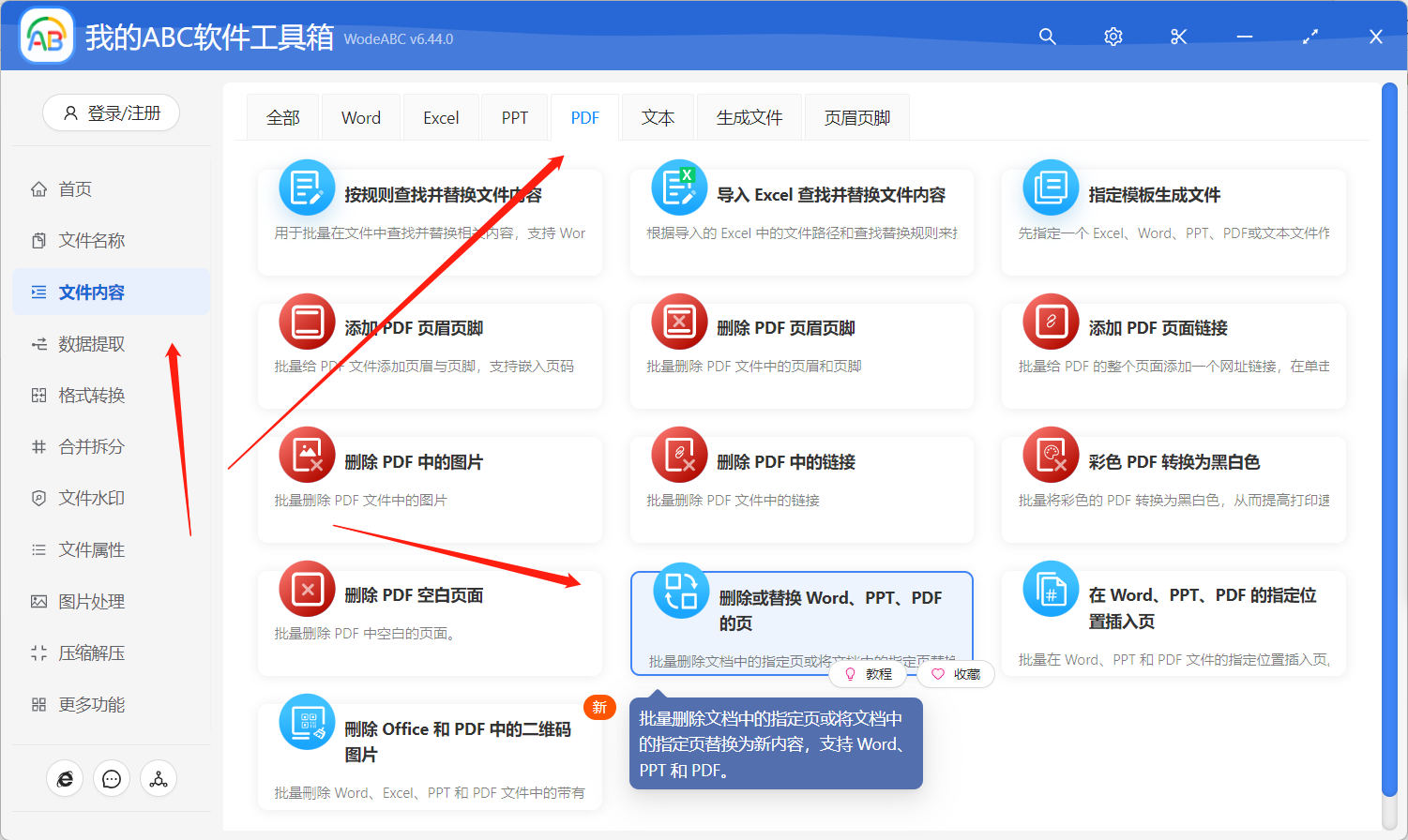image-批量刪除多個 PDF 最後的廣告頁面