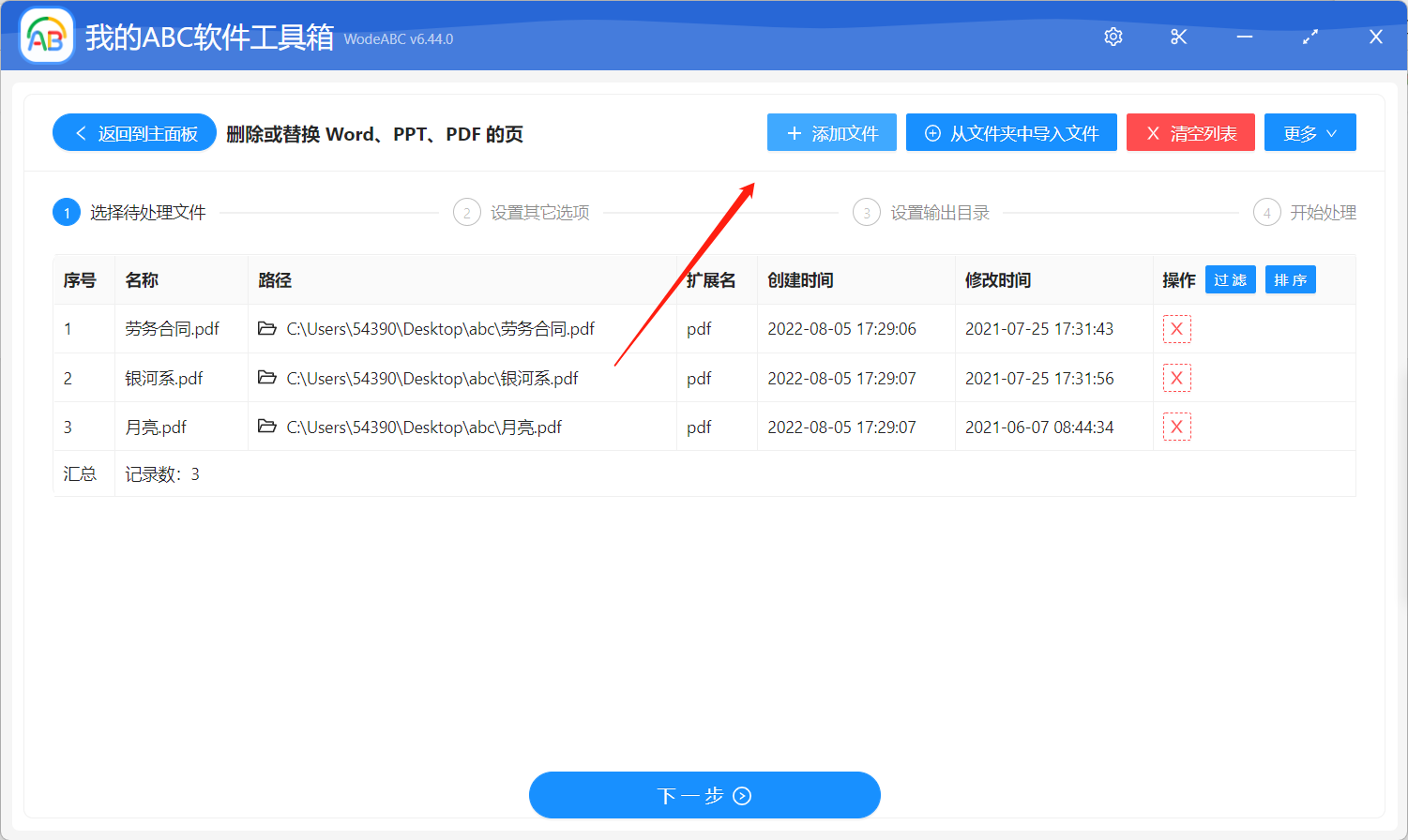 image-批量刪除多個 PDF 最後的廣告頁面