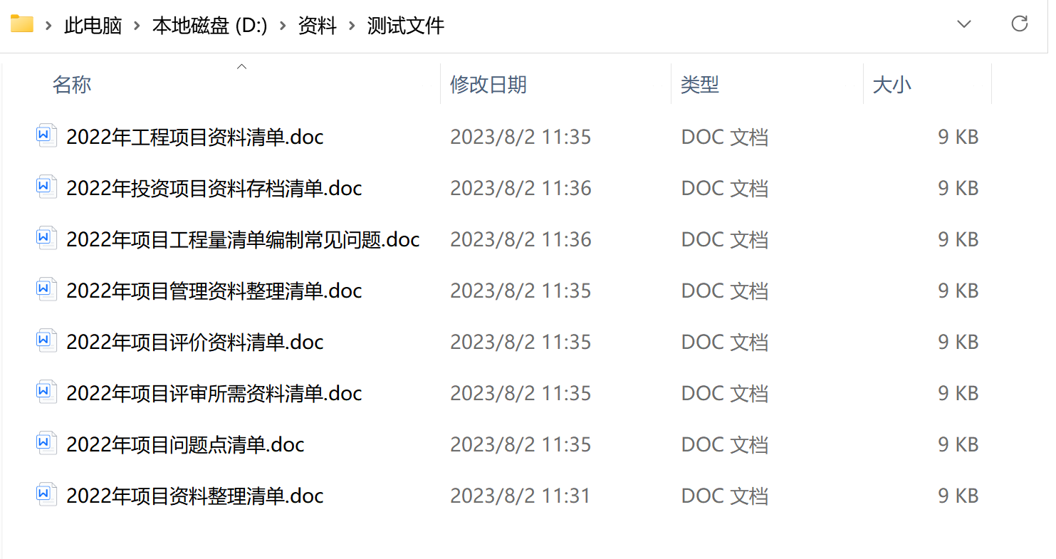 image-怎麼批量轉換多個舊版的 Word 97-2003文檔 doc 格式為新版2007 docx 格式