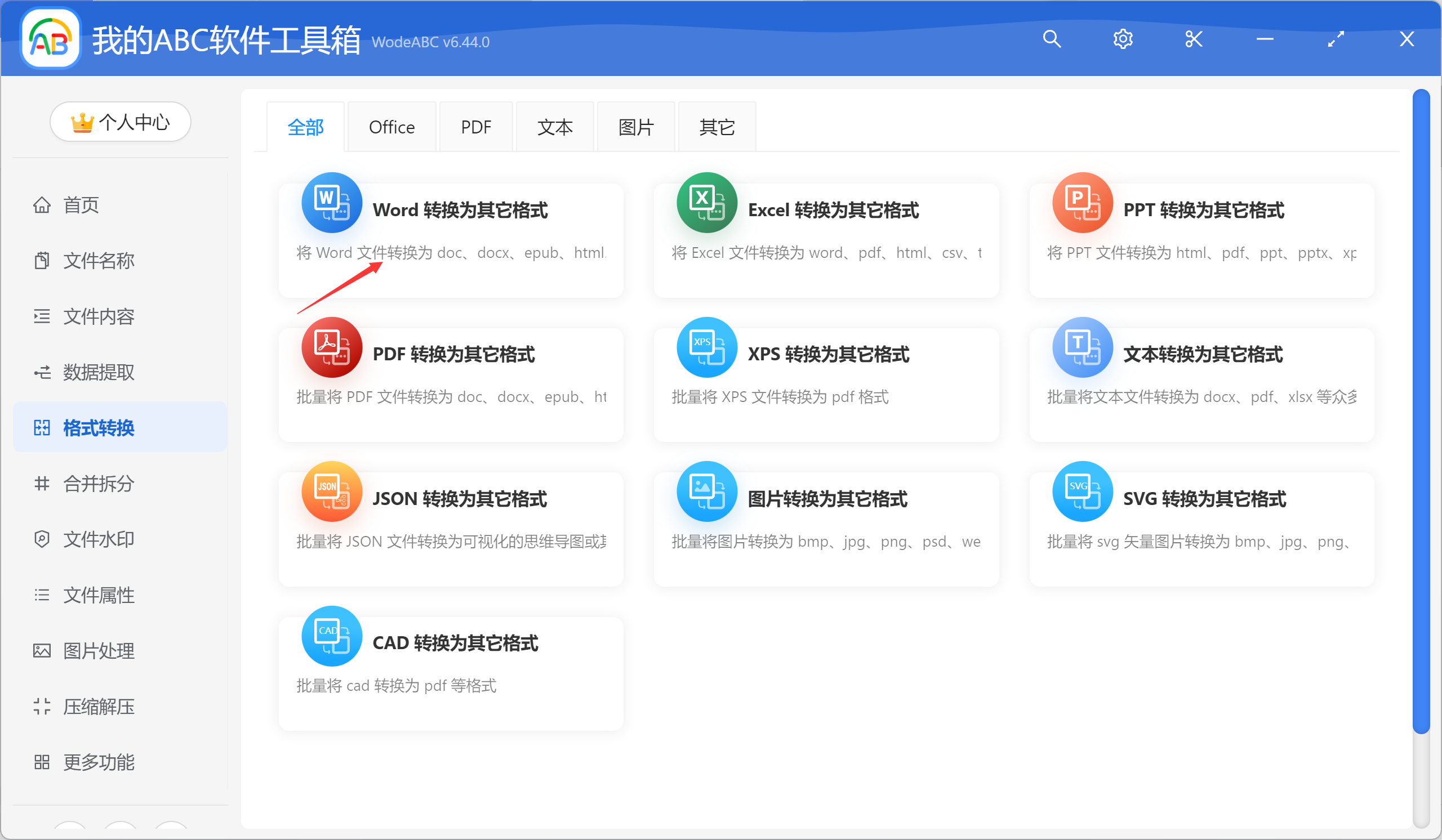 image-怎麼批量轉換多個舊版的 Word 97-2003文檔 doc 格式為新版2007 docx 格式