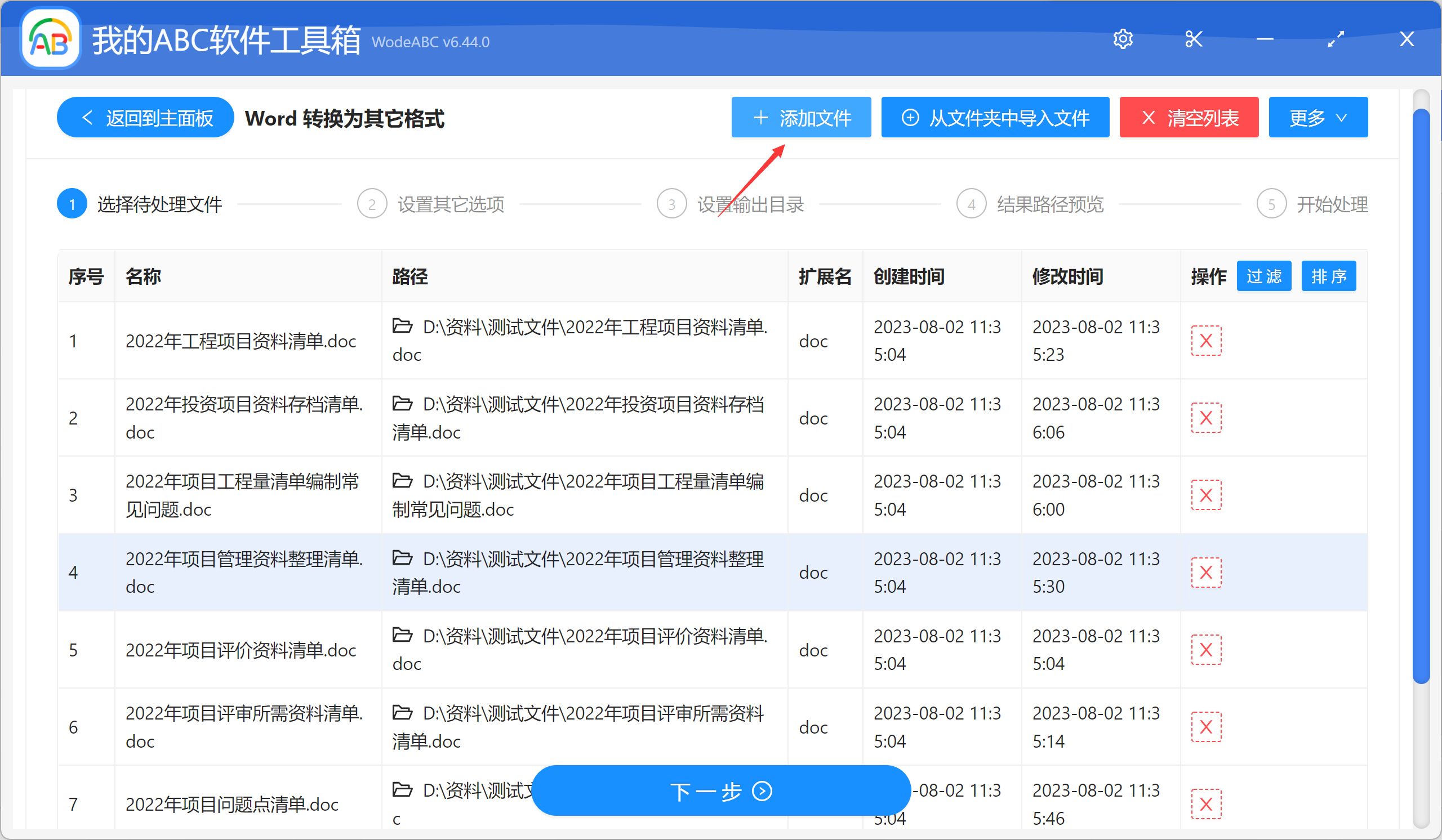 image-怎麼批量轉換多個舊版的 Word 97-2003文檔 doc 格式為新版2007 docx 格式