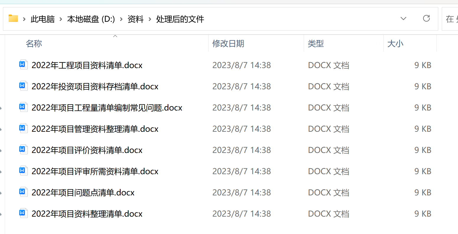 image-怎麼批量轉換多個舊版的 Word 97-2003文檔 doc 格式為新版2007 docx 格式