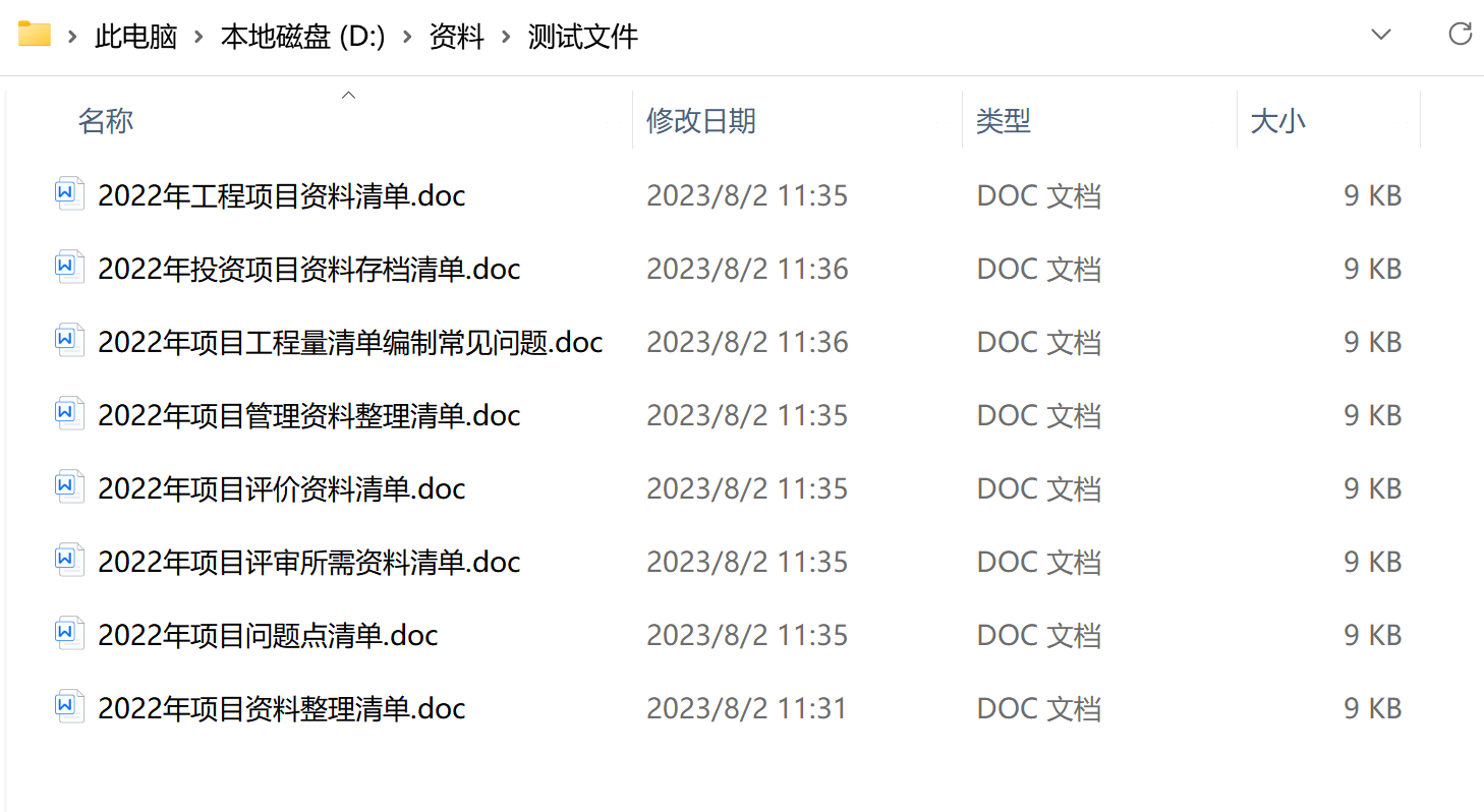 image-如何同時批量將多個 Word 文檔快速轉換為記事本TXT格式