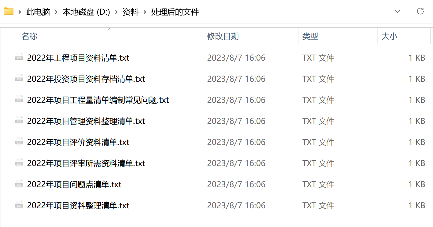 image-如何同時批量將多個 Word 文檔快速轉換為記事本TXT格式