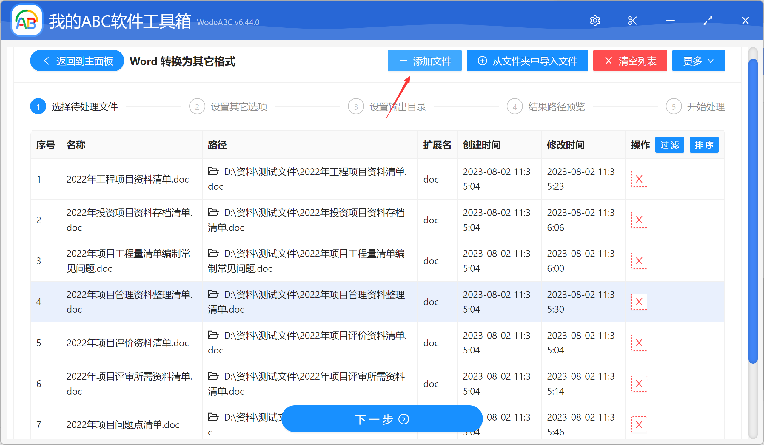 image-如何快速的將 Office Word 文檔批量轉換為電子表格 Excel 的 xls 格式
