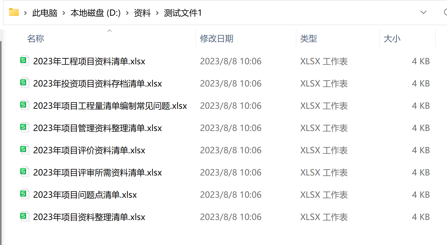 image-如何才能把大量的电子表格 Excel xlsx 格式批量转换为 Word docx 文档格式