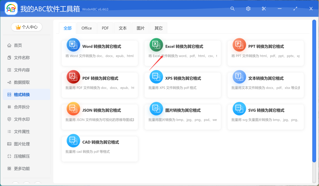 image-如何才能把大量的电子表格 Excel xlsx 格式批量转换为 Word docx 文档格式