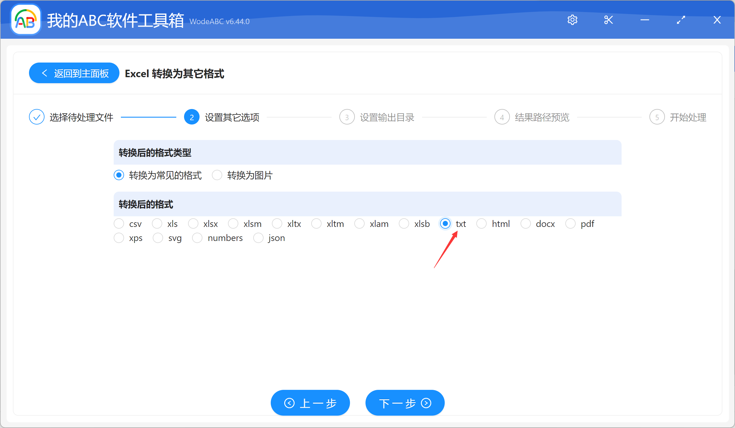 image-怎樣將多個 Excel 電子表格格式批量轉換為文本文件 TXT 格式