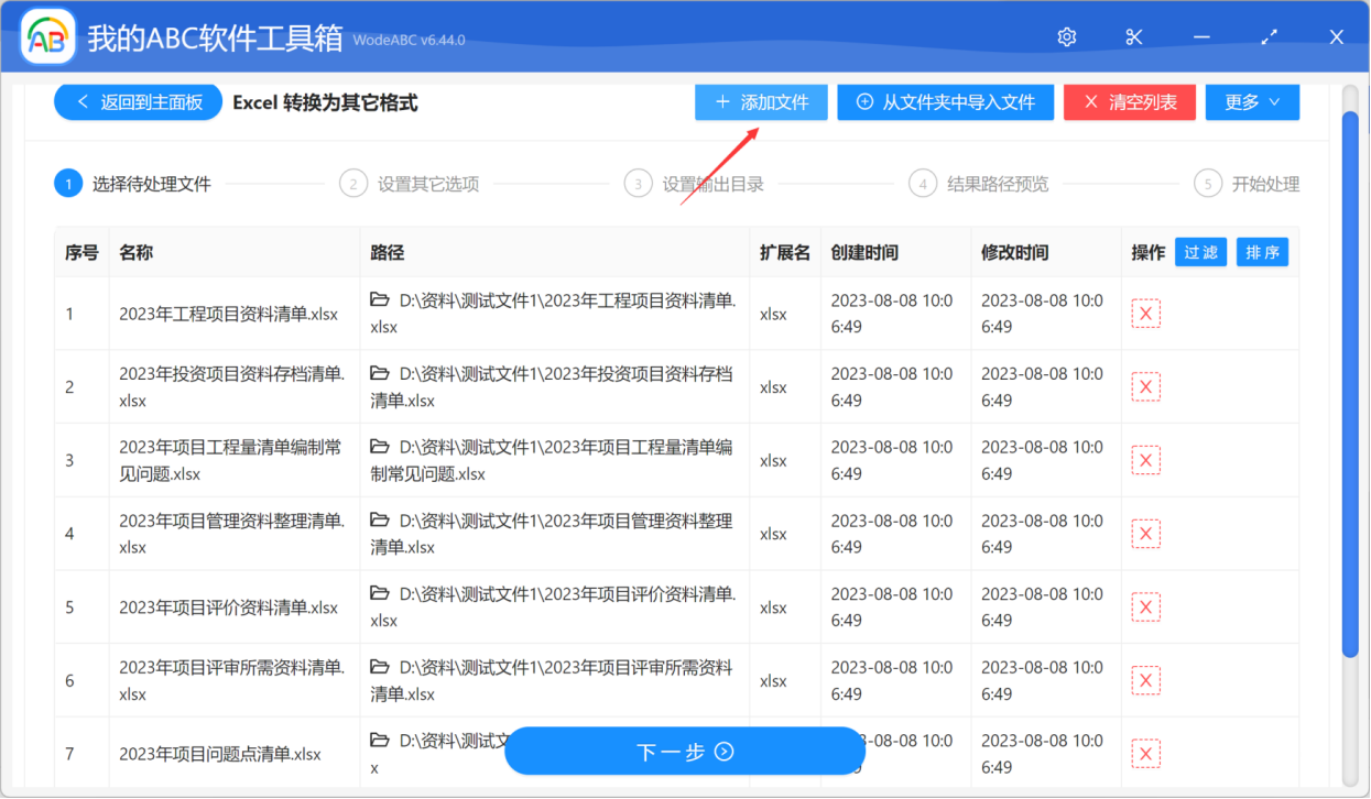 image-怎樣將多個 Excel 電子表格格式批量轉換為文本文件 TXT 格式